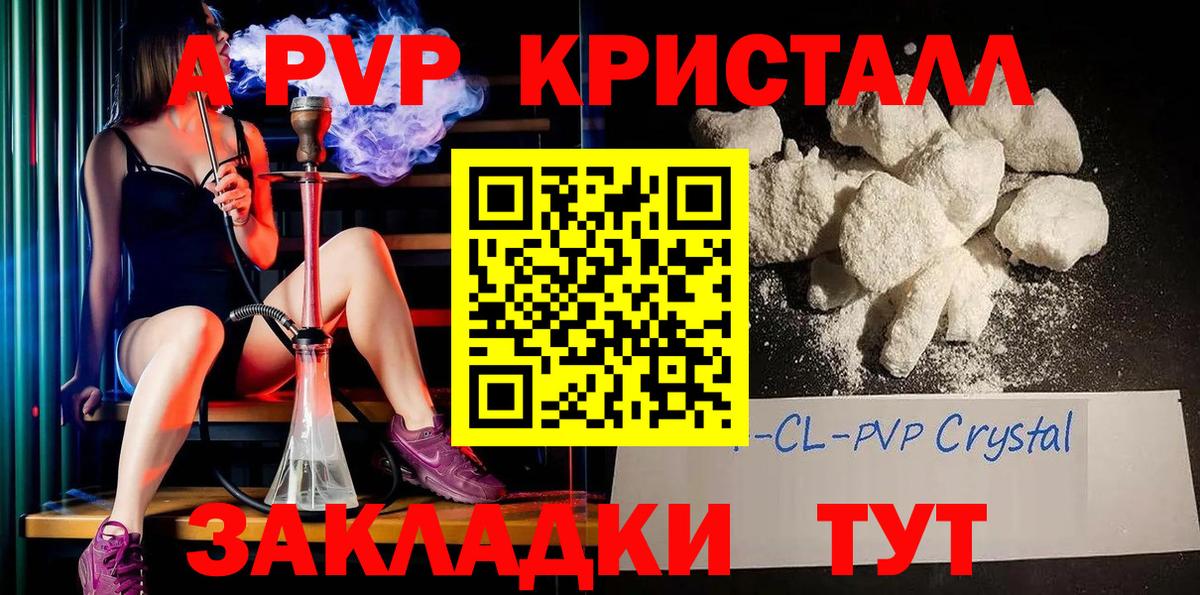 Ангарск  А ПВП  Вход с VPN  APVP Соль  Alfa_PVP Crystall 