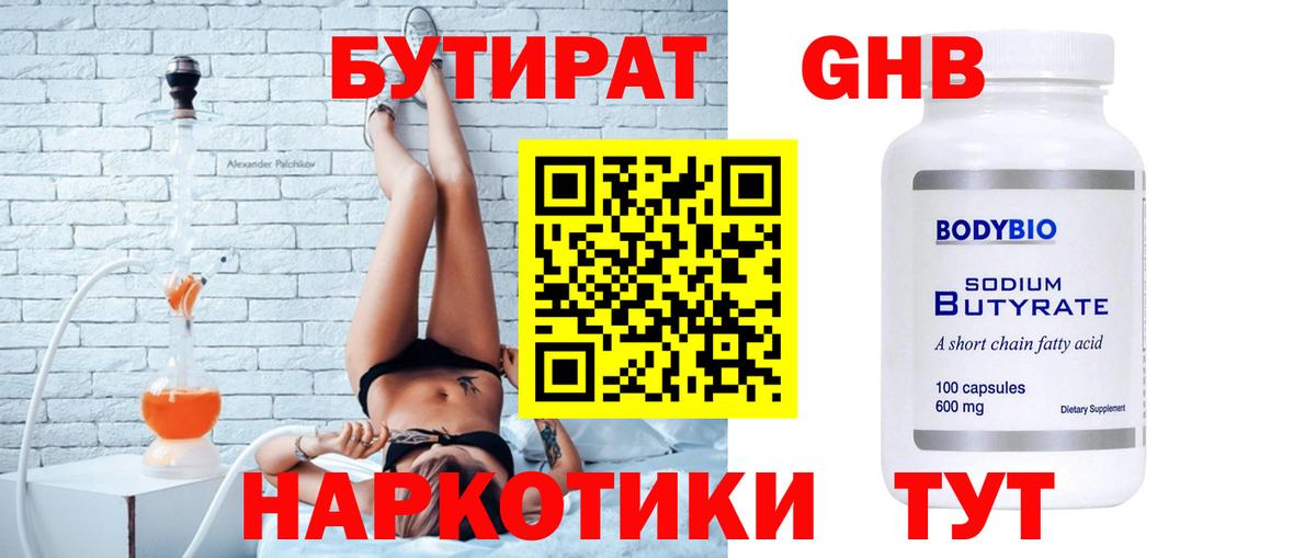 БУТИРАТ BDO  Вход с VPN  Ангарск 