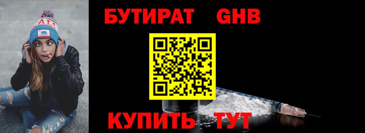 Бутират буратино Ангарск