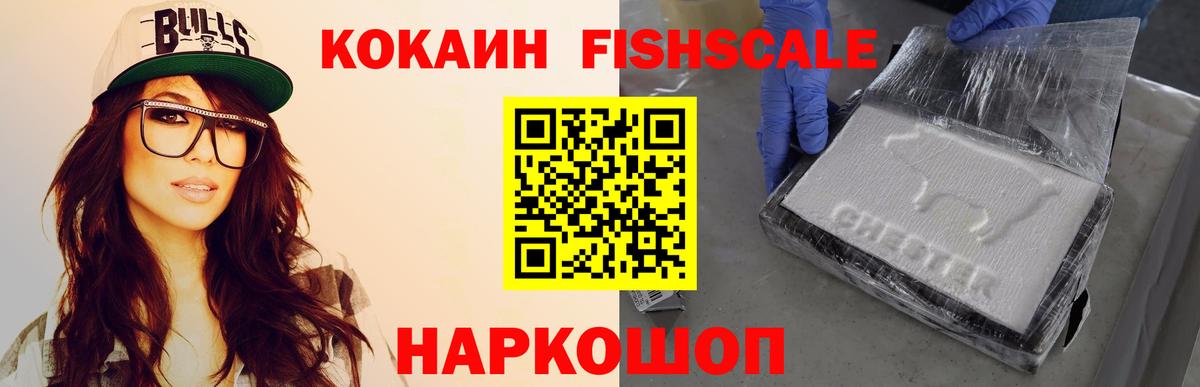 Cocaine Колумбийский  Кокаин Fish Scale  Ангарск  Вход с VPN 