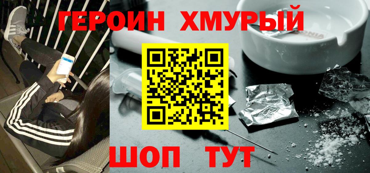 Героин белый Ангарск