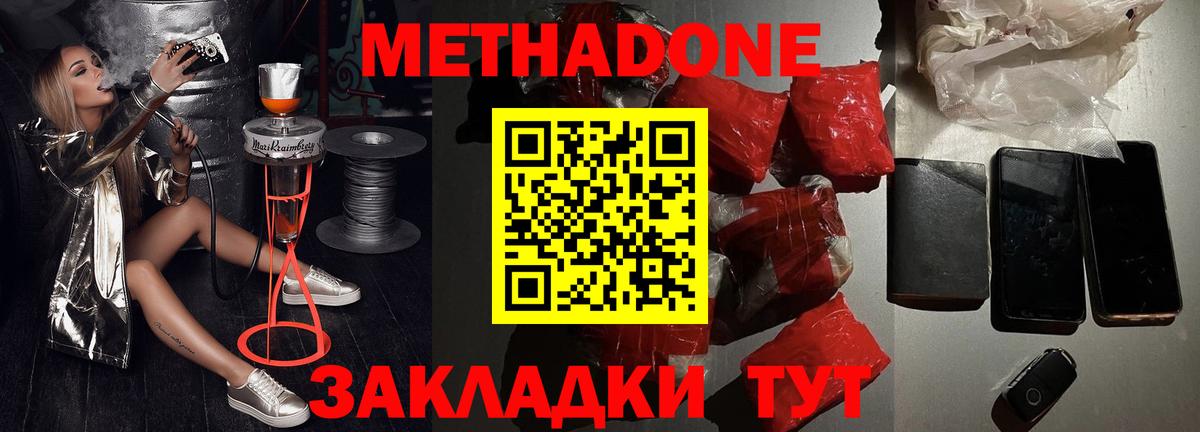 Метадон methadone Ангарск