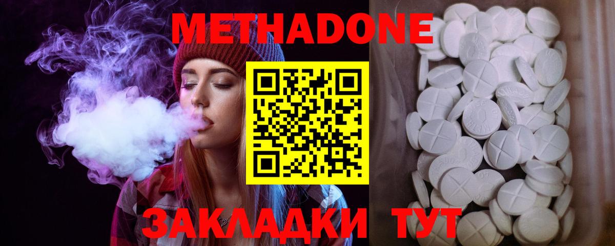 Метадон VHQ  Вход с VPN  Ангарск  Метадон кристалл 