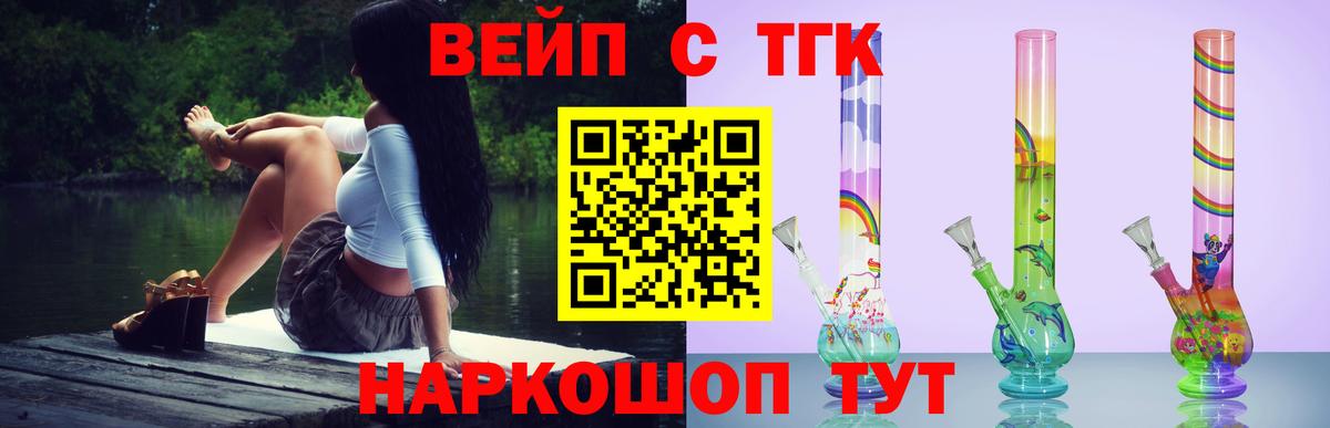 ТГК вейп  наркотики  Дистиллят ТГК концентрат  Ангарск  Вход с VPN 